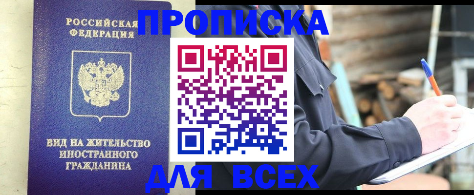 временная регистрация недорого в Киселёвске