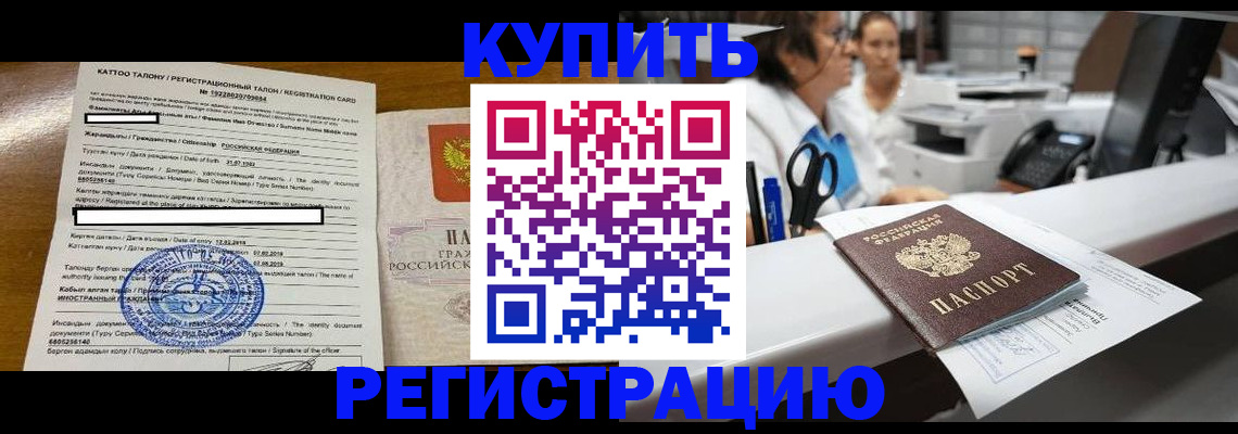 временная регистрация надежно в Киселёвске