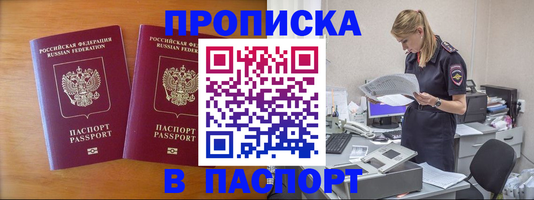 временная регистрация для всех в Киселёвске