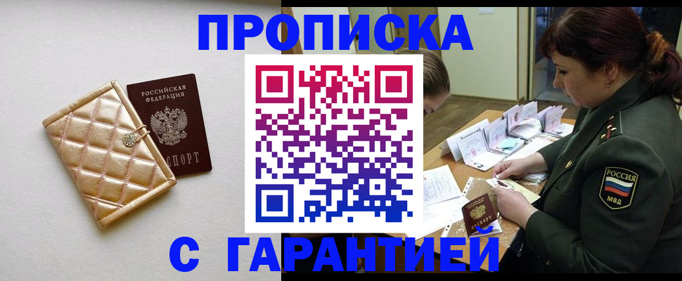 прописка в квартире в Киселёвске