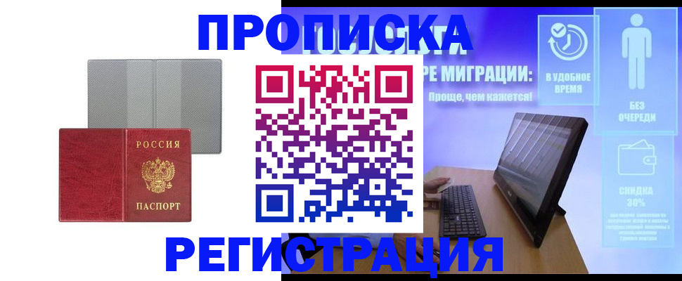 временная регистрация законно в Киселёвске