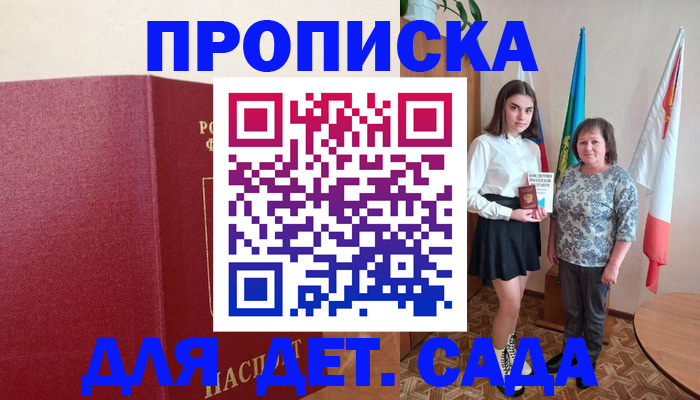 прописка поиск в Киселёвске