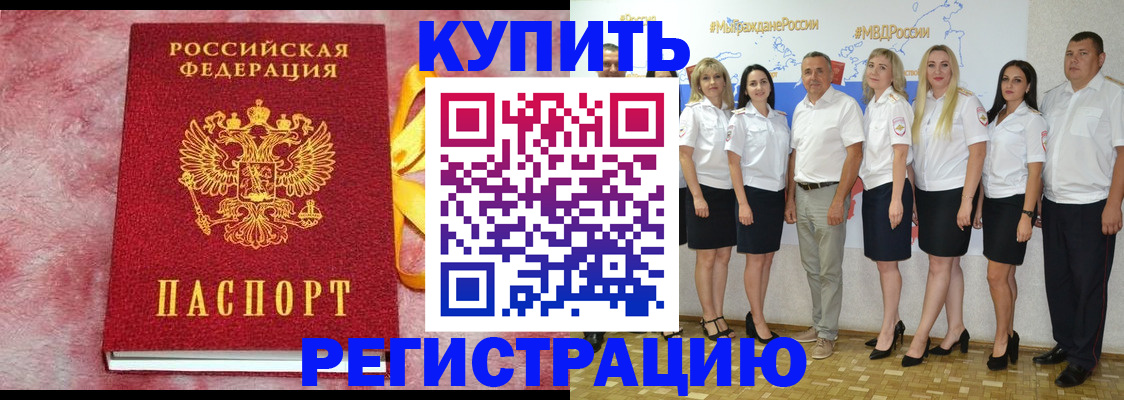 прописка ребенка в Киселёвске