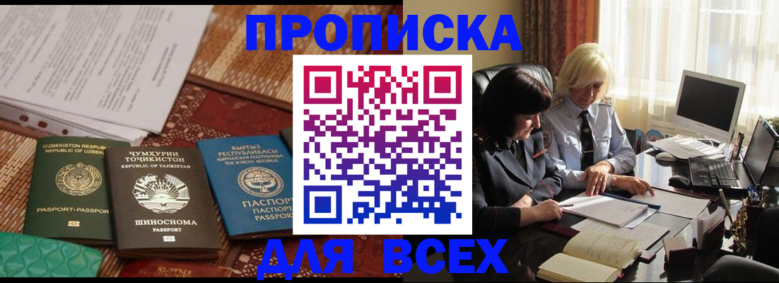 временная регистрация собственник в Киселёвске